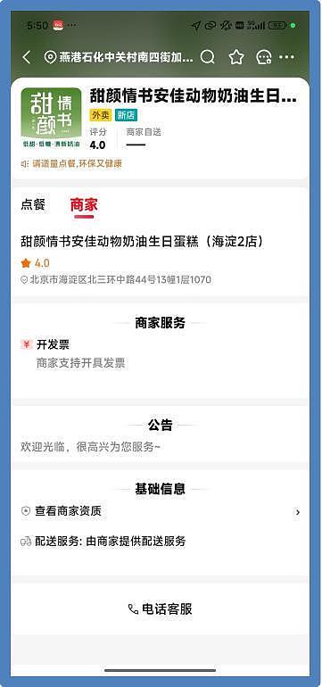 央视曝光!知名连锁店食品许可证全是伪造,7大平台被罚35.79亿(组图) - 10