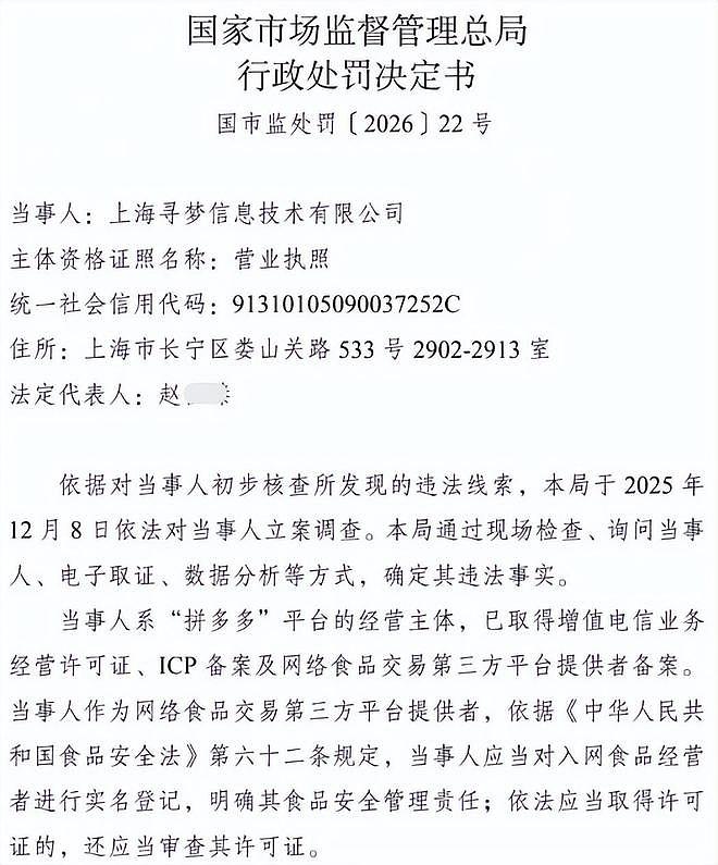 央视曝光!知名连锁店食品许可证全是伪造,7大平台被罚35.79亿(组图) - 23