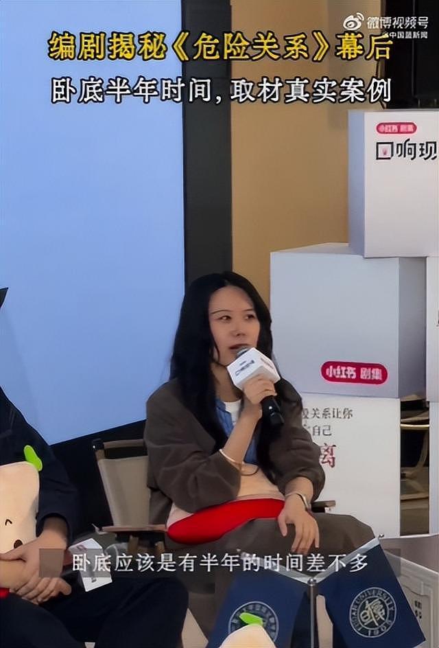 孙俪热播剧《危险关系》编剧自曝:曾卧底PUA组织长达半年(组图) - 1
