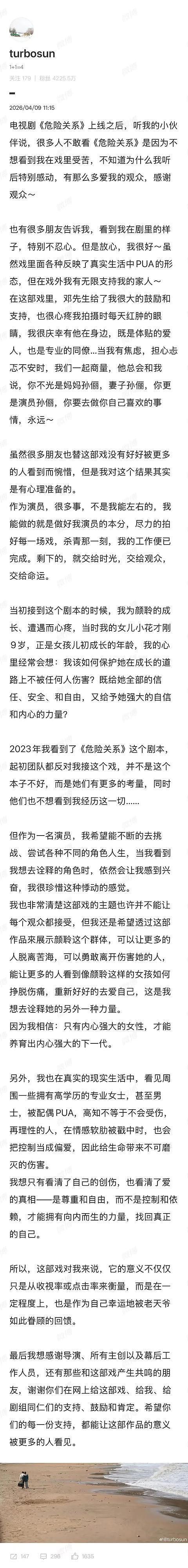 孙俪热播剧《危险关系》编剧自曝:曾卧底PUA组织长达半年(组图) - 2