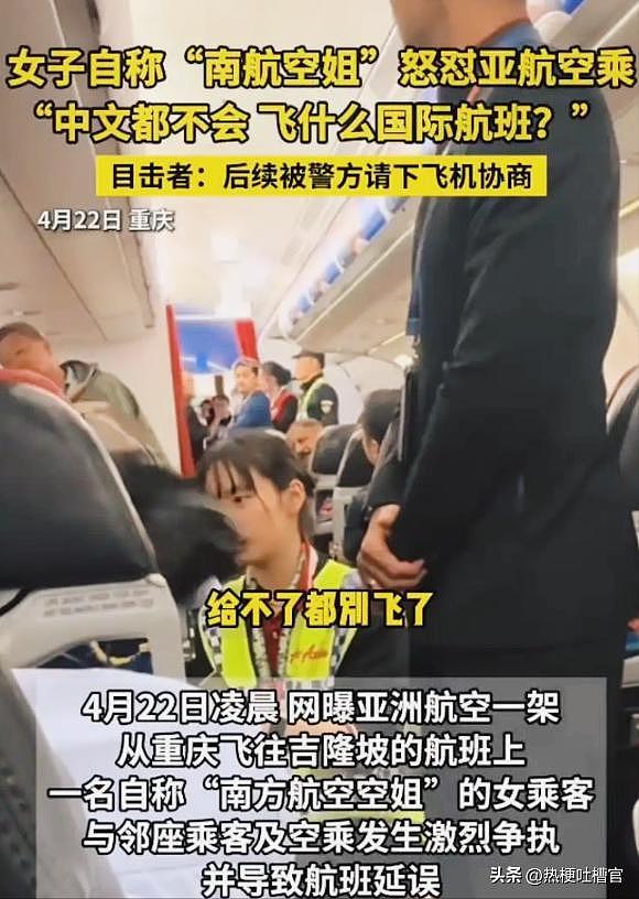 冒充空姐大闹亚航后续：自曝账号硬杠乘客，私聊记录流出，不认错（组图） - 1