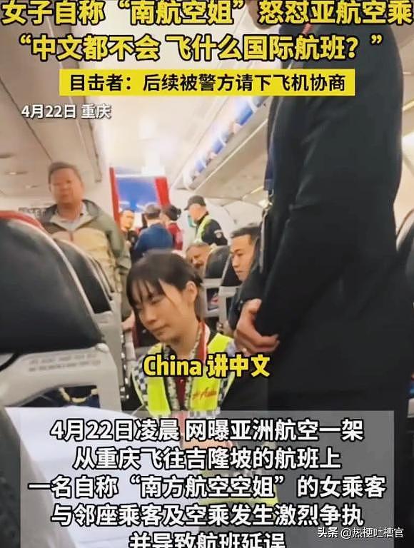 冒充空姐大闹亚航后续：自曝账号硬杠乘客，私聊记录流出，不认错（组图） - 7