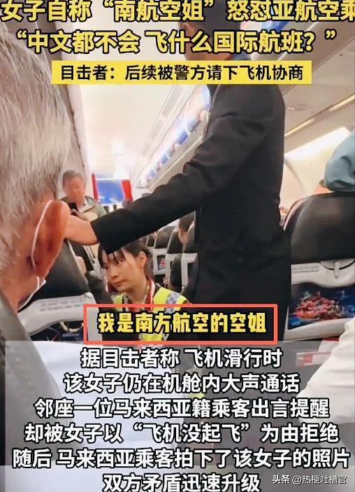 冒充空姐大闹亚航后续：自曝账号硬杠乘客，私聊记录流出，不认错（组图） - 8