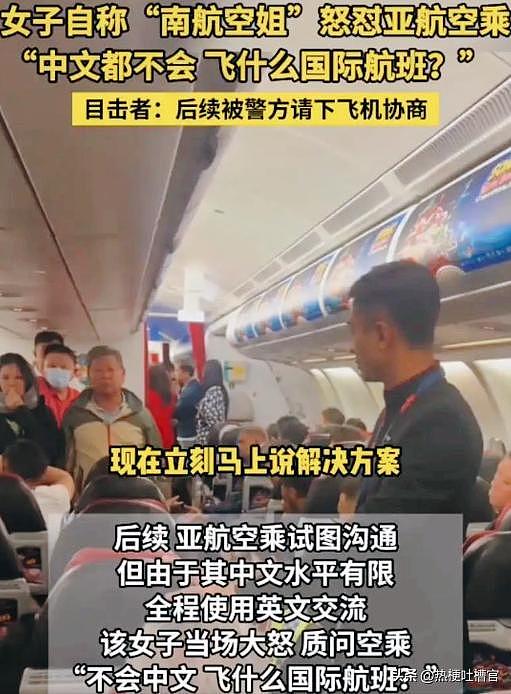 冒充空姐大闹亚航后续：自曝账号硬杠乘客，私聊记录流出，不认错（组图） - 9