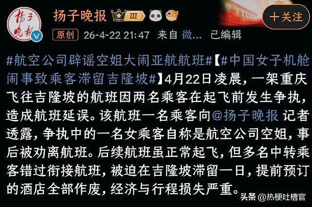 冒充空姐大闹亚航后续：自曝账号硬杠乘客，私聊记录流出，不认错（组图） - 11