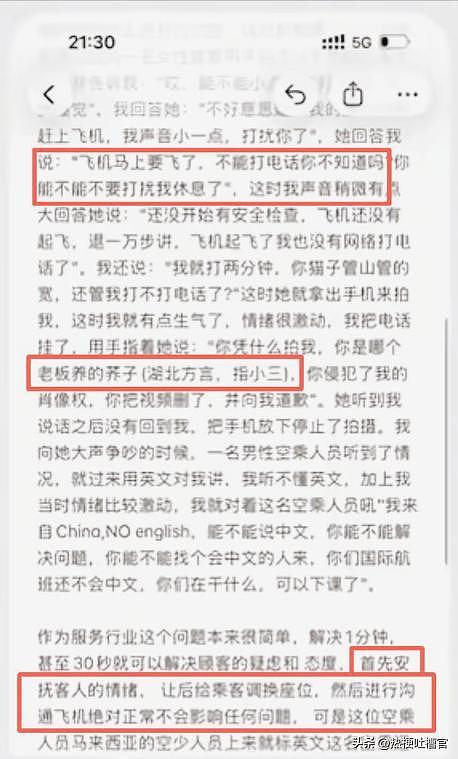 冒充空姐大闹亚航后续：自曝账号硬杠乘客，私聊记录流出，不认错（组图） - 15