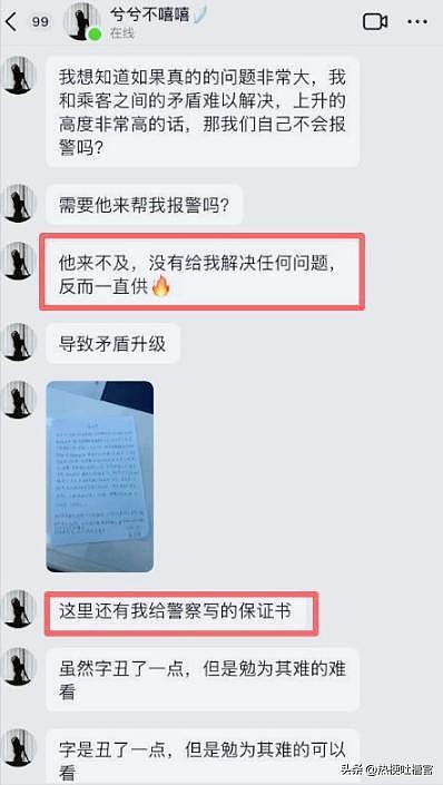 冒充空姐大闹亚航后续：自曝账号硬杠乘客，私聊记录流出，不认错（组图） - 16