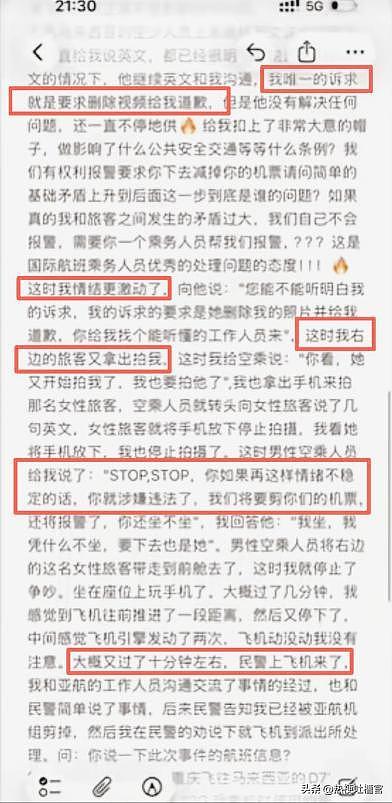冒充空姐大闹亚航后续：自曝账号硬杠乘客，私聊记录流出，不认错（组图） - 17