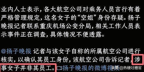 冒充空姐大闹亚航后续：自曝账号硬杠乘客，私聊记录流出，不认错（组图） - 21