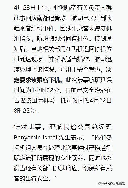 冒充空姐大闹亚航后续：自曝账号硬杠乘客，私聊记录流出，不认错（组图） - 22