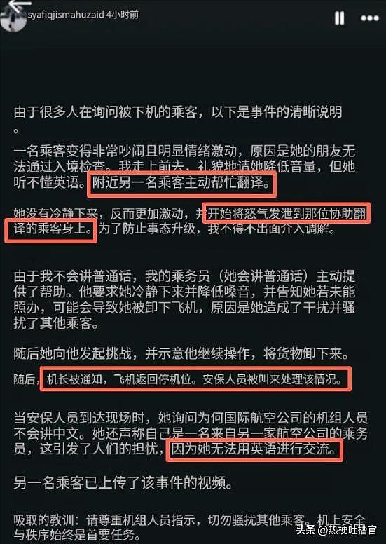 冒充空姐大闹亚航后续：自曝账号硬杠乘客，私聊记录流出，不认错（组图） - 23