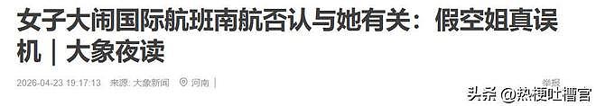 冒充空姐大闹亚航后续：自曝账号硬杠乘客，私聊记录流出，不认错（组图） - 26