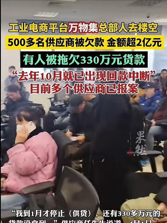 总部人去楼空！上千家供应商被欠4亿货款，这场骗局精心设计仅7天（组图） - 7