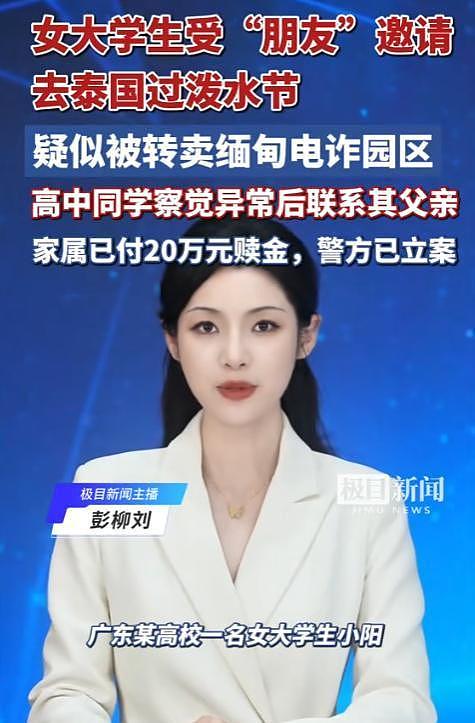 广东19岁少女被囚禁!一下飞机被带走,重金难赎回,真相细思极恐(组图) - 4