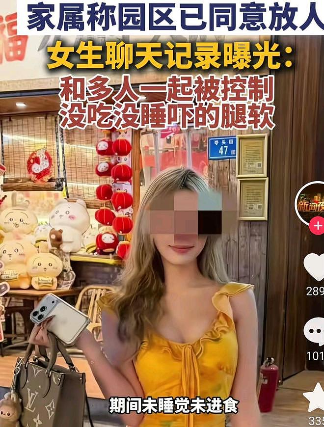 广东19岁少女被囚禁!一下飞机被带走,重金难赎回,真相细思极恐(组图) - 13