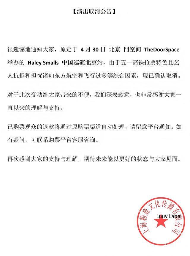 女歌手因抢不到“五一”高铁票取消演唱会:全额退款(组图) - 1