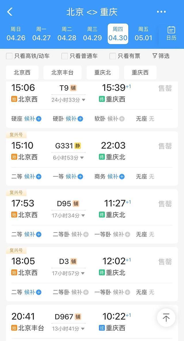 女歌手因抢不到“五一”高铁票取消演唱会:全额退款(组图) - 7