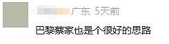 姚晨巴黎世家广告翻车！被“巴黎蔡家”笑不活了（组图） - 1