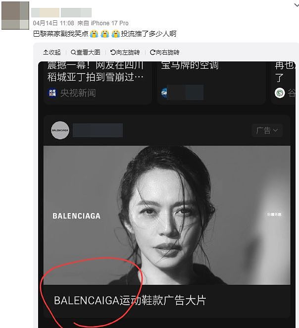 姚晨巴黎世家广告翻车！被“巴黎蔡家”笑不活了（组图） - 2