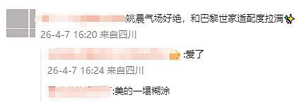 姚晨巴黎世家广告翻车！被“巴黎蔡家”笑不活了（组图） - 5