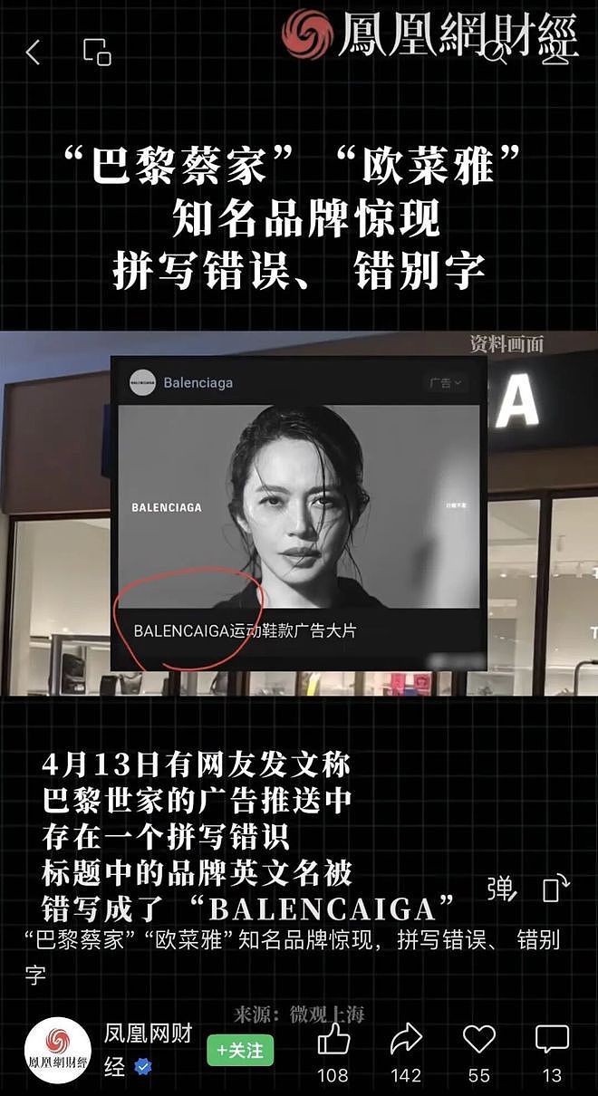 姚晨巴黎世家广告翻车！被“巴黎蔡家”笑不活了（组图） - 10