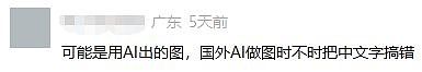 姚晨巴黎世家广告翻车！被“巴黎蔡家”笑不活了（组图） - 22