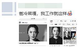 姚晨巴黎世家广告翻车！被“巴黎蔡家”笑不活了（组图） - 23
