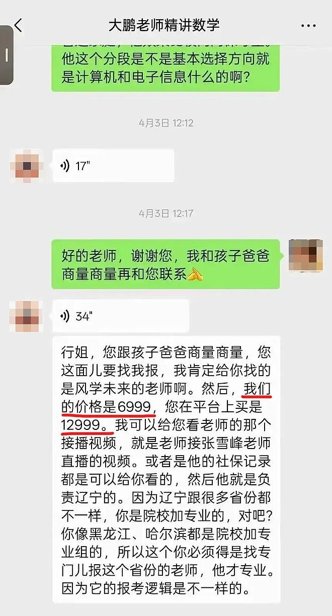 张雪峰离开一个月：核心讲师离职单干，曝公司课程定价虚高（组图） - 4