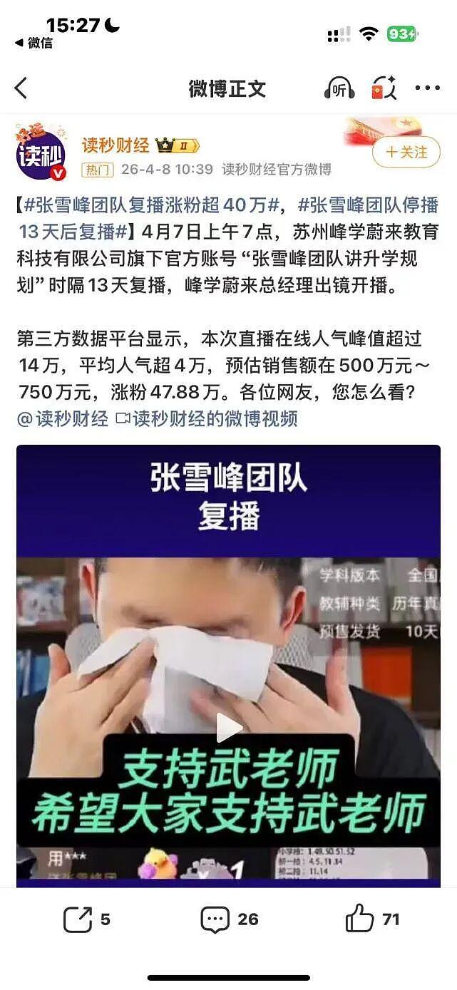 张雪峰离开一个月：核心讲师离职单干，曝公司课程定价虚高（组图） - 7