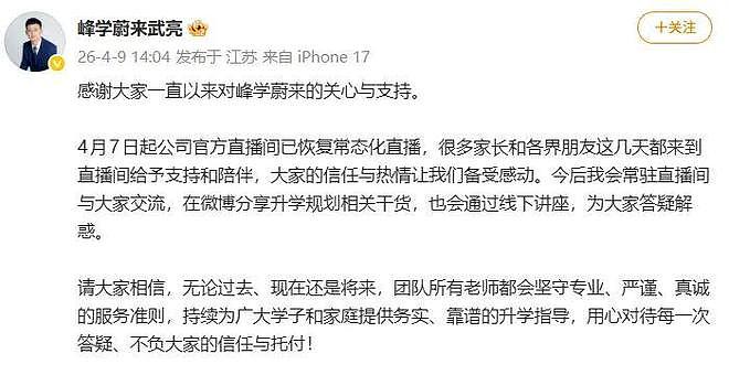 张雪峰离开一个月：核心讲师离职单干，曝公司课程定价虚高（组图） - 8