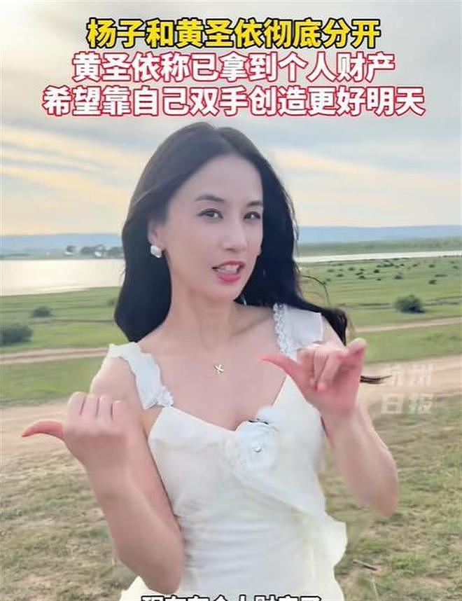 打脸!杨子彻底失算,黄圣依离婚一年已有新生活,倪萍所言非虚(组图) - 16