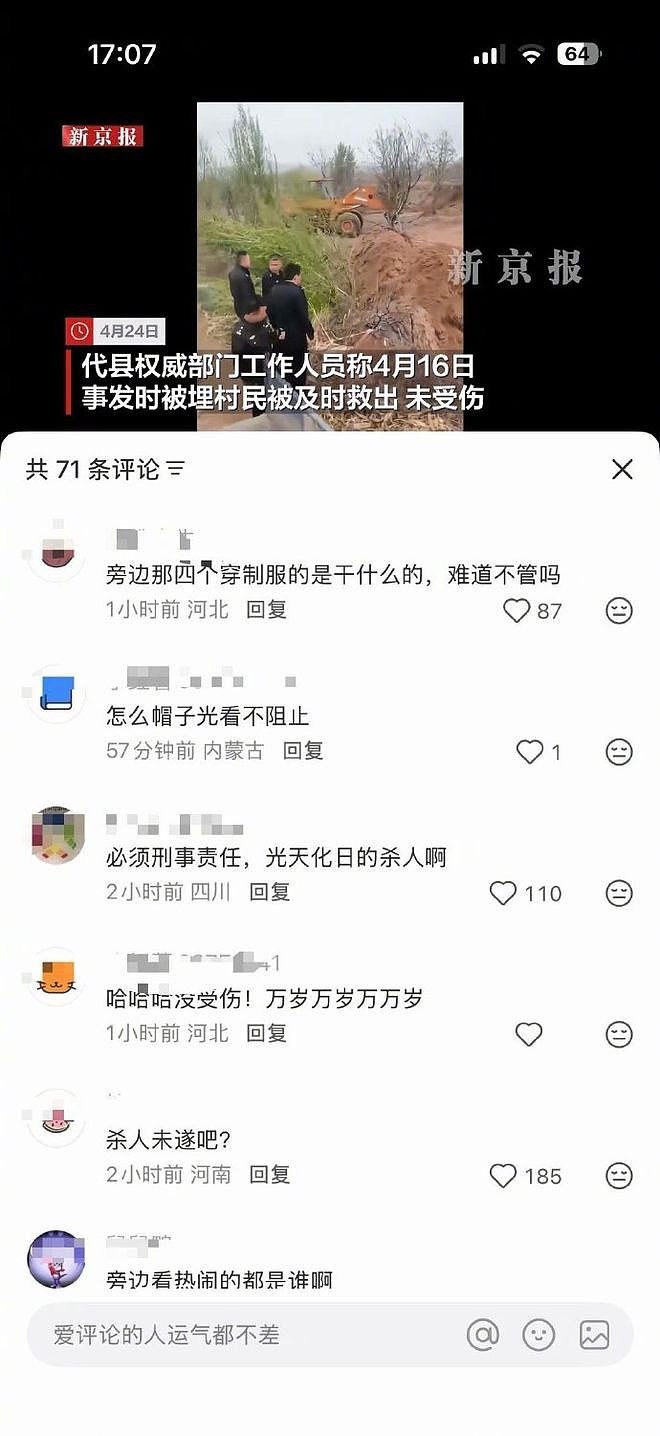 山西原村支书驾铲车生埋村民:受害人仍在住院,涉案人已被刑拘(组图) - 3