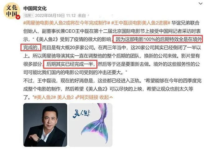 6亿成本拖9年,《美人鱼2》难产,华谊申请破产,周星驰也很无奈(组图) - 11