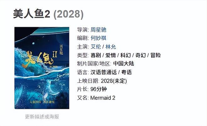 6亿成本拖9年,《美人鱼2》难产,华谊申请破产,周星驰也很无奈(组图) - 12
