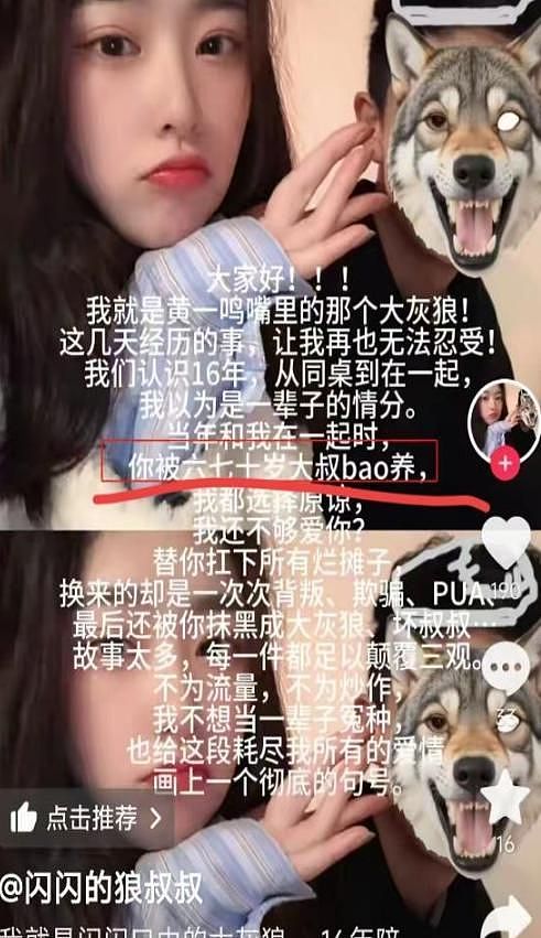 黄一鸣回应：孩子100%是王思聪的，不排斥和老头交往，七八十岁也行（组图） - 4