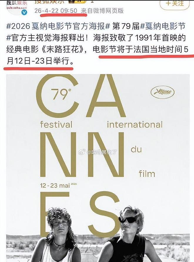 虞书欣戛纳翻车！官方亲自下场辟谣，网友：丢脸丢到国外（组图） - 2