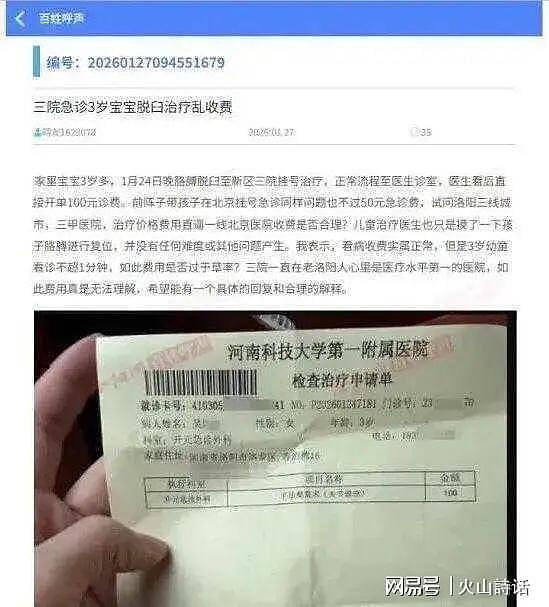 洛阳医生给孩子脱臼复位，1分钟收费100元被举报！官方回复：少收了10元（组图） - 2