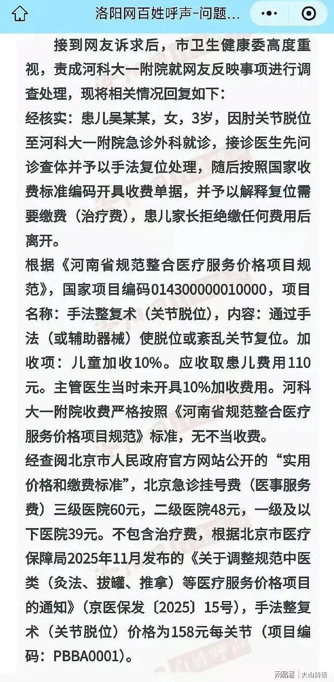 洛阳医生给孩子脱臼复位，1分钟收费100元被举报！官方回复：少收了10元（组图） - 3