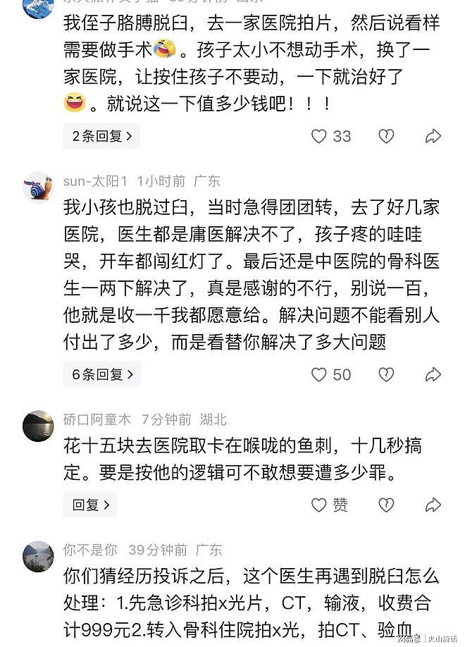 洛阳医生给孩子脱臼复位，1分钟收费100元被举报！官方回复：少收了10元（组图） - 4