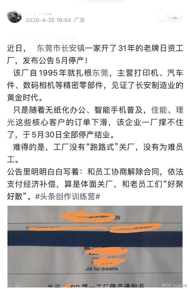 东莞31年老牌日资工厂停产,称经营极度困难,依法经济补偿(组图) - 1