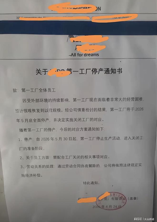 东莞31年老牌日资工厂停产,称经营极度困难,依法经济补偿(组图) - 2