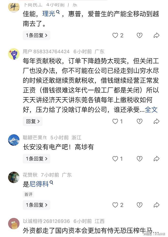 东莞31年老牌日资工厂停产,称经营极度困难,依法经济补偿(组图) - 3