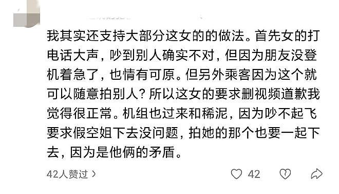 假空姐大闹亚航后续：知情人士透露真实身份，这下轮到女子老实了（组图） - 11