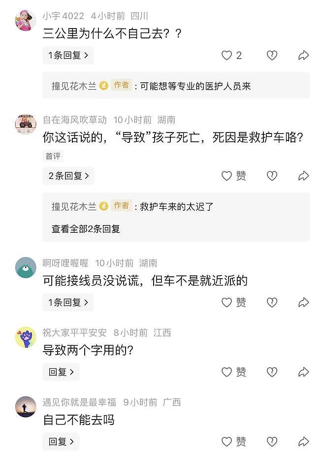 1岁幼儿被呛身亡父亲投诉救护车来的慢，网友：3公里为何不自己送（组图） - 3