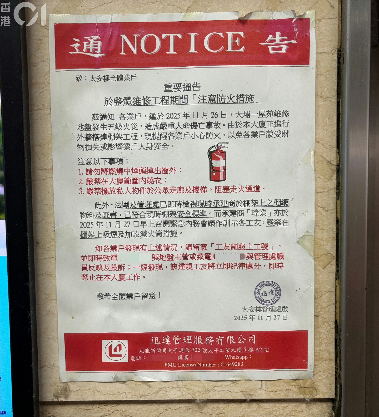 西湾河太安楼男工棚上叼烟照疯传！承建商：即时解雇永不录用（组图） - 3
