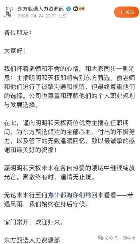 东方甄选四大主播集中离职!俞敏洪回应(组图) - 1