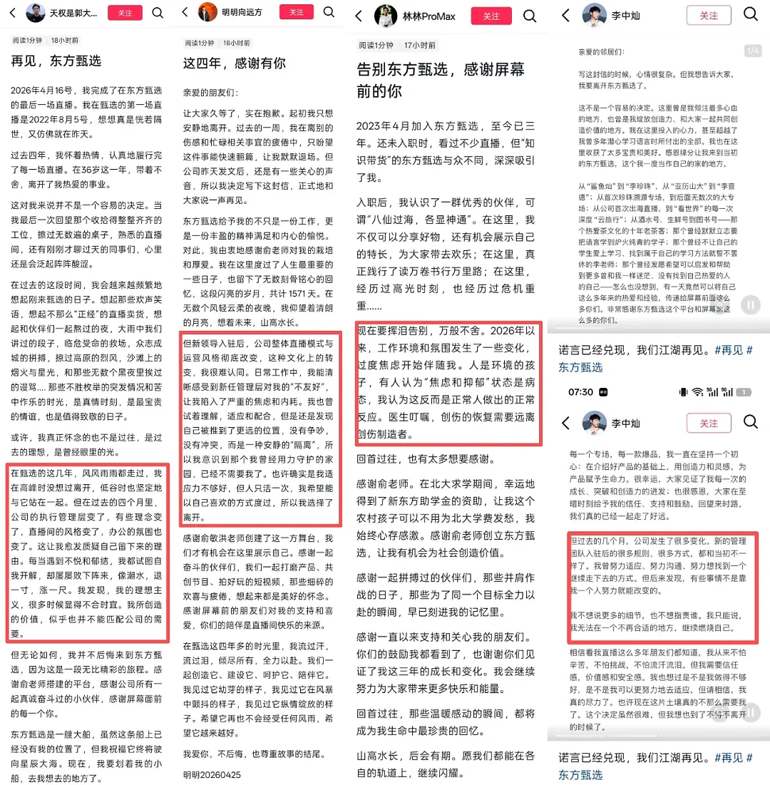 东方甄选四大主播集中离职!俞敏洪回应(组图) - 2