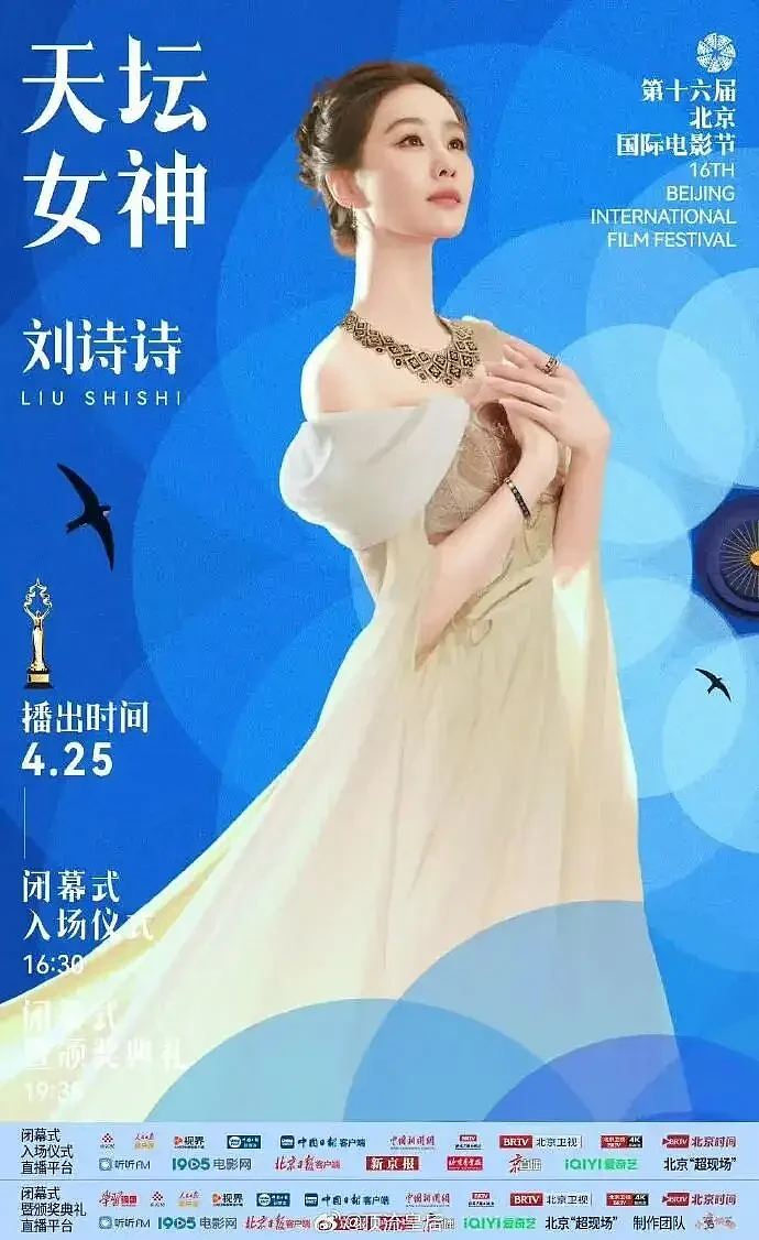 刘诗诗北影节闭幕式出场如仙女下凡!雪肤玉貌,美得让人窒息...(组图) - 8
