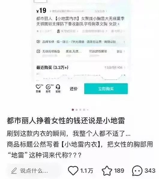 内衣品牌,拿冒犯当幽默(组图) - 1