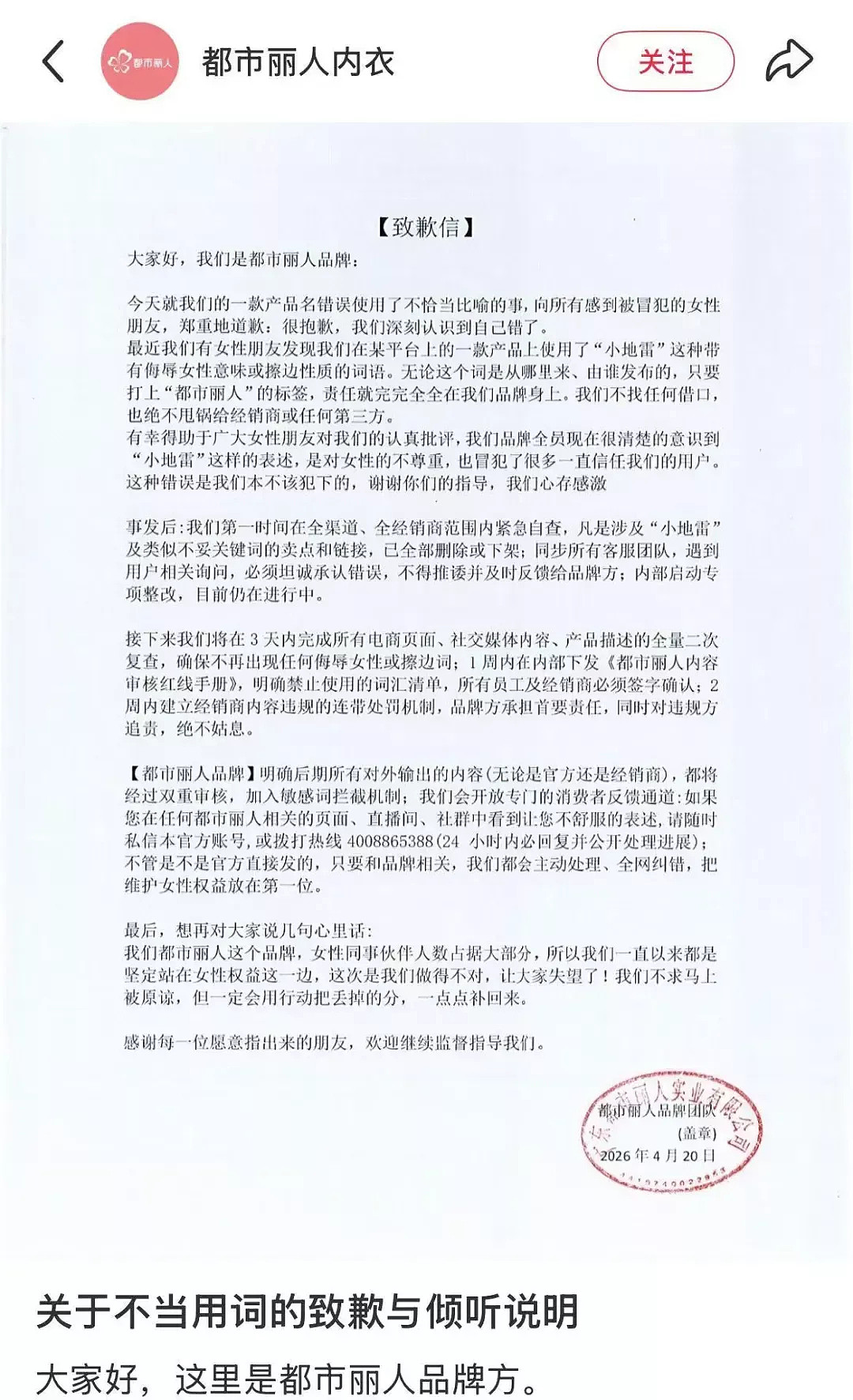 内衣品牌,拿冒犯当幽默(组图) - 3